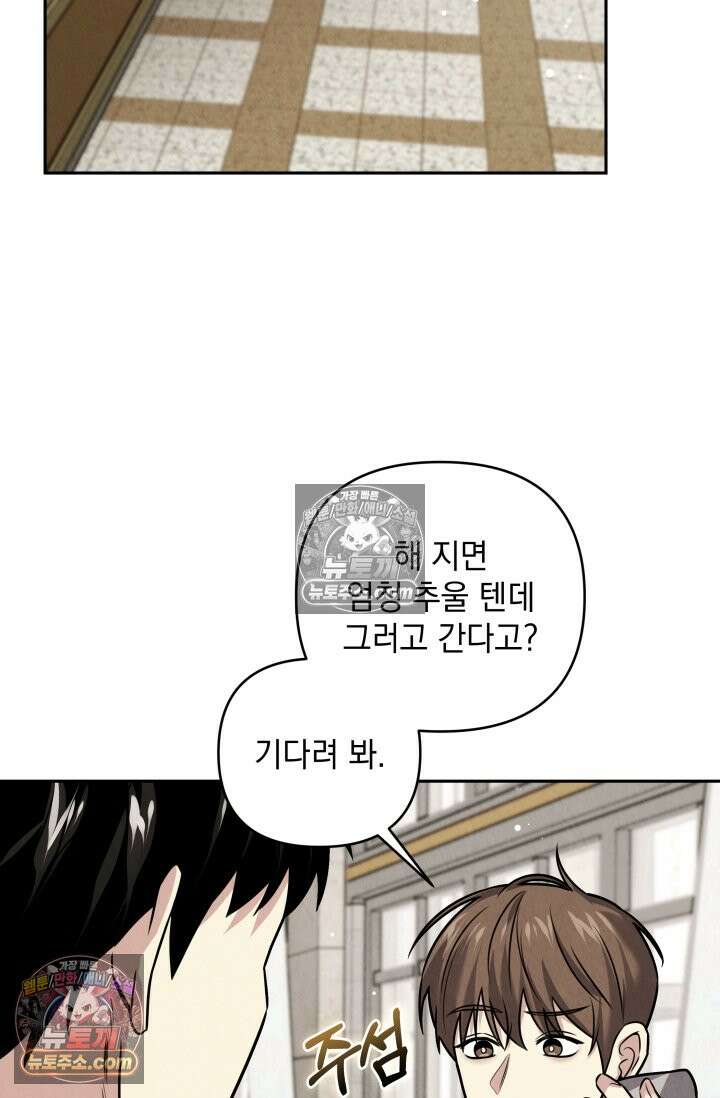 디스 이즈 미 (This is me) 2화 12