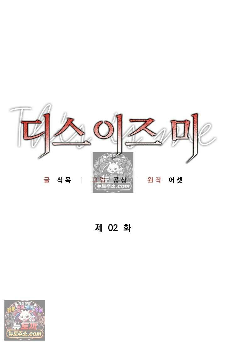 디스 이즈 미 (This is me) 2화 20