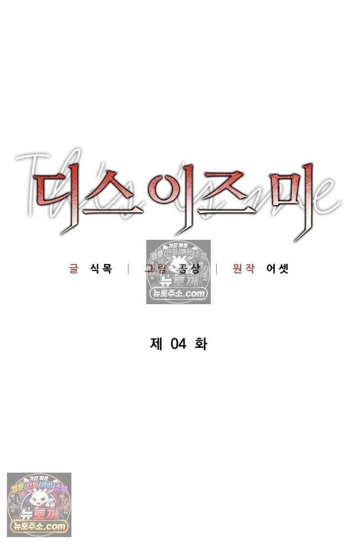 디스 이즈 미 (This is me) 4화 6