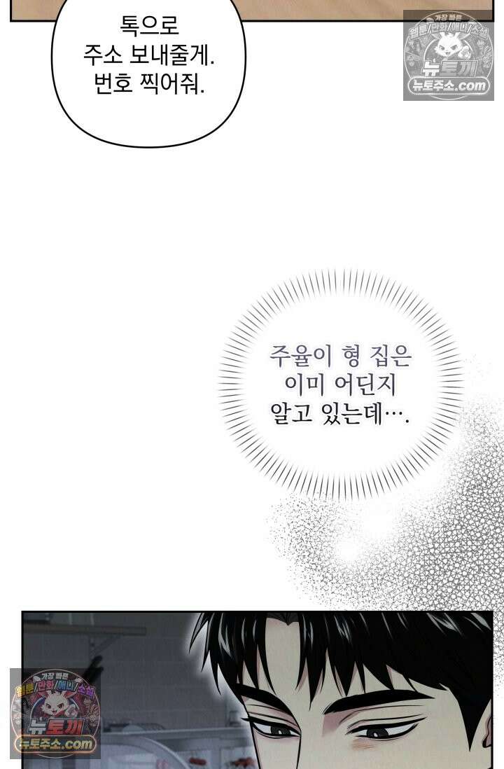 디스 이즈 미 (This is me) 6화 9