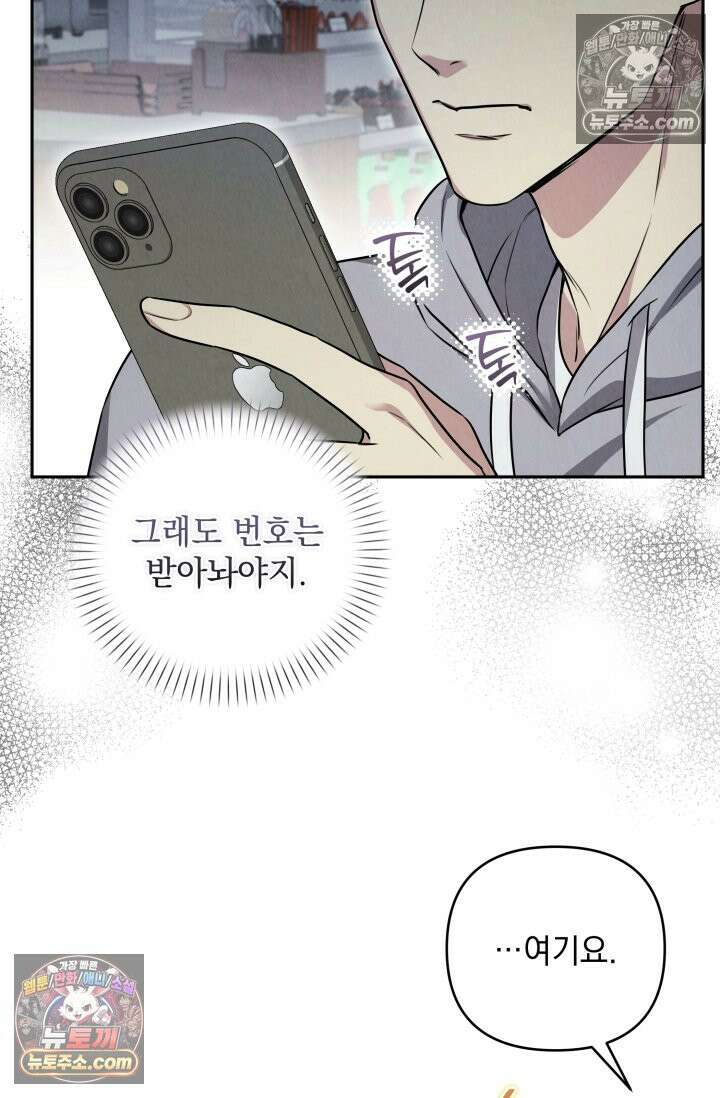 디스 이즈 미 (This is me) 6화 10