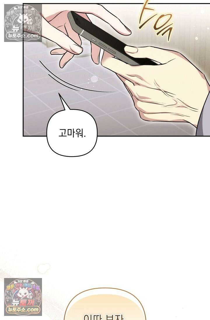 디스 이즈 미 (This is me) 6화 11