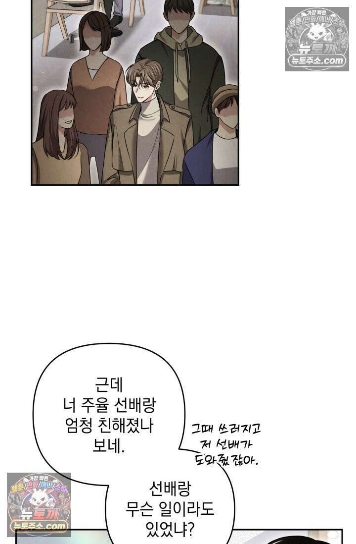 디스 이즈 미 (This is me) 6화 13