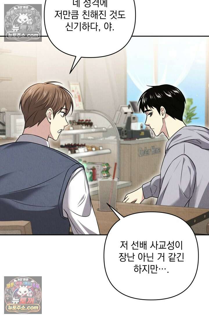 디스 이즈 미 (This is me) 6화 15