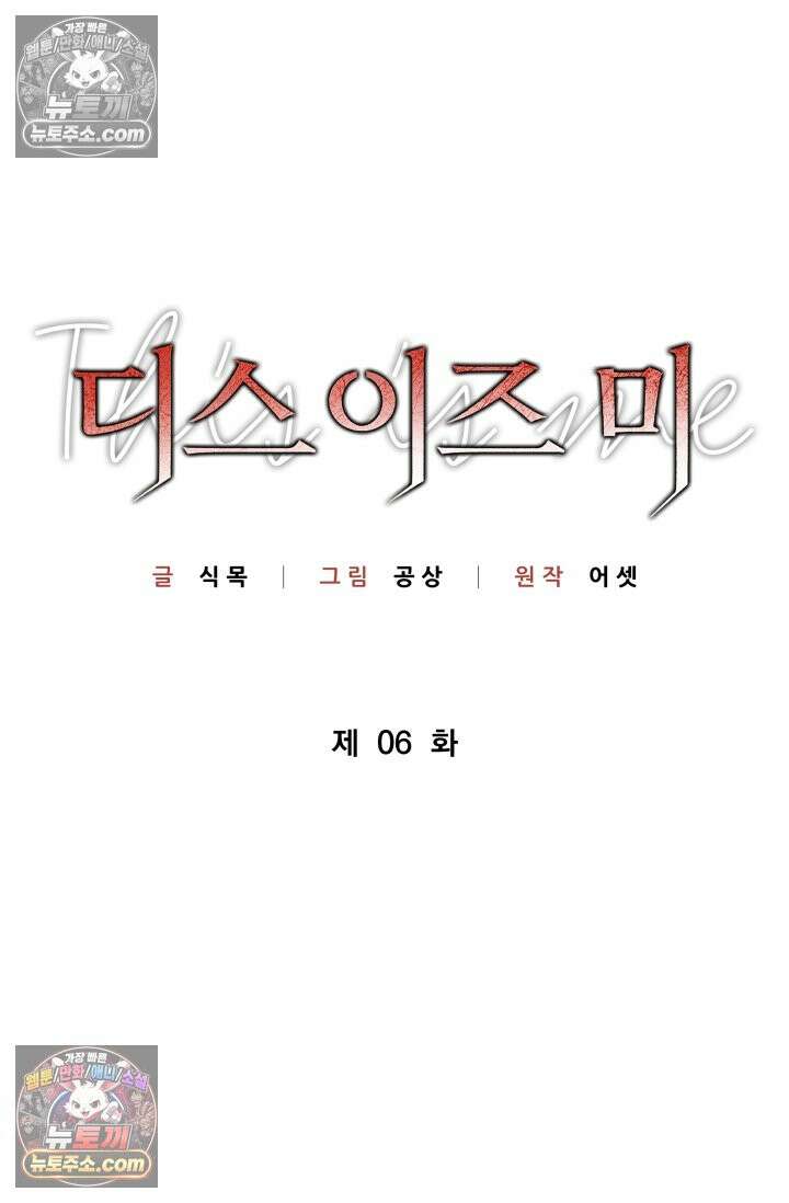 디스 이즈 미 (This is me) 6화 18