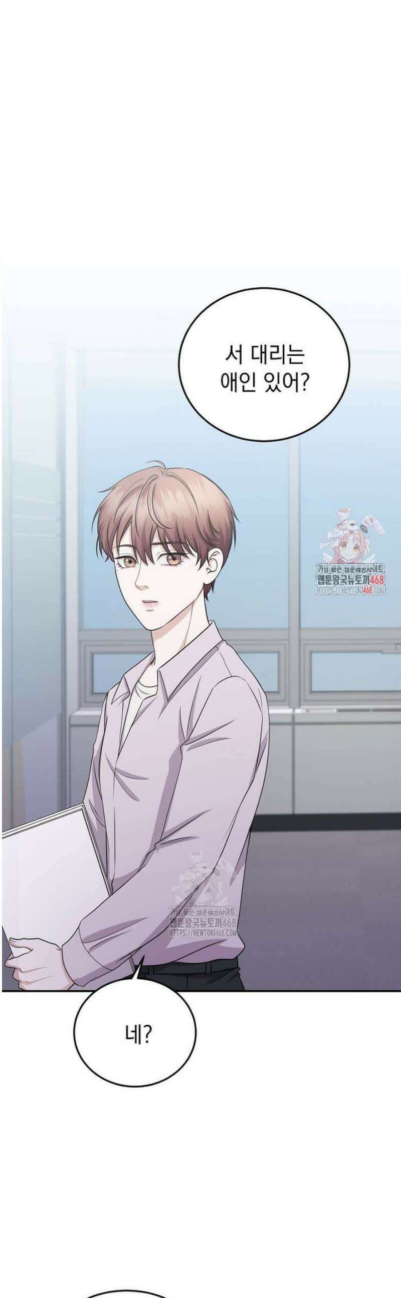 우연하게, 다정한 35화 1