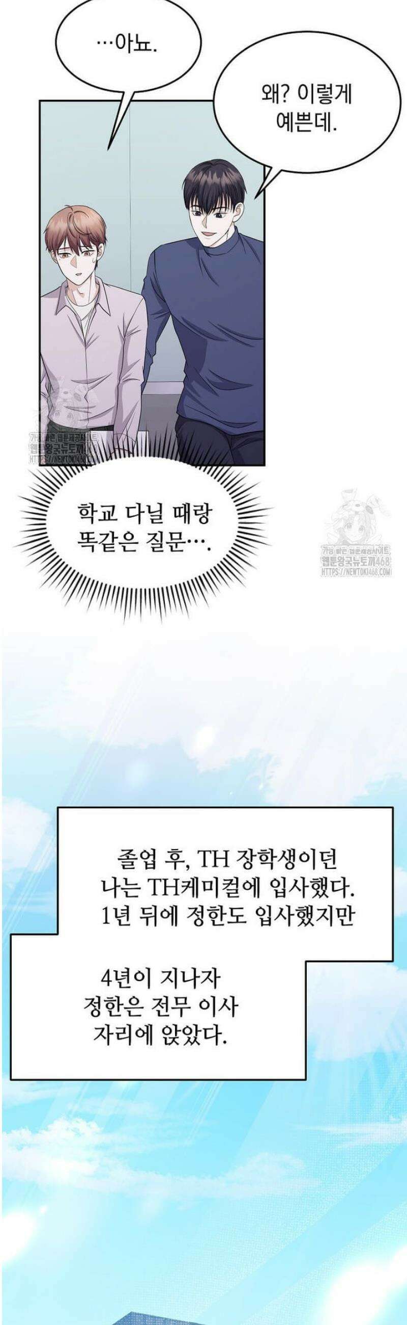 우연하게, 다정한 35화 2