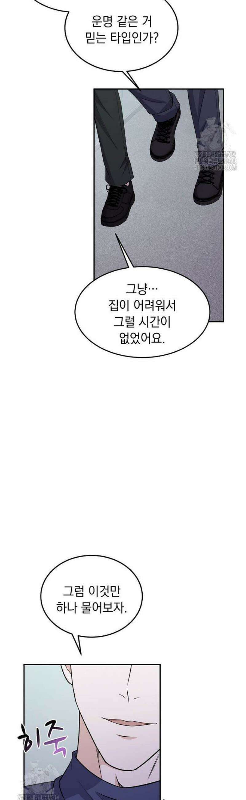 우연하게, 다정한 35화 4