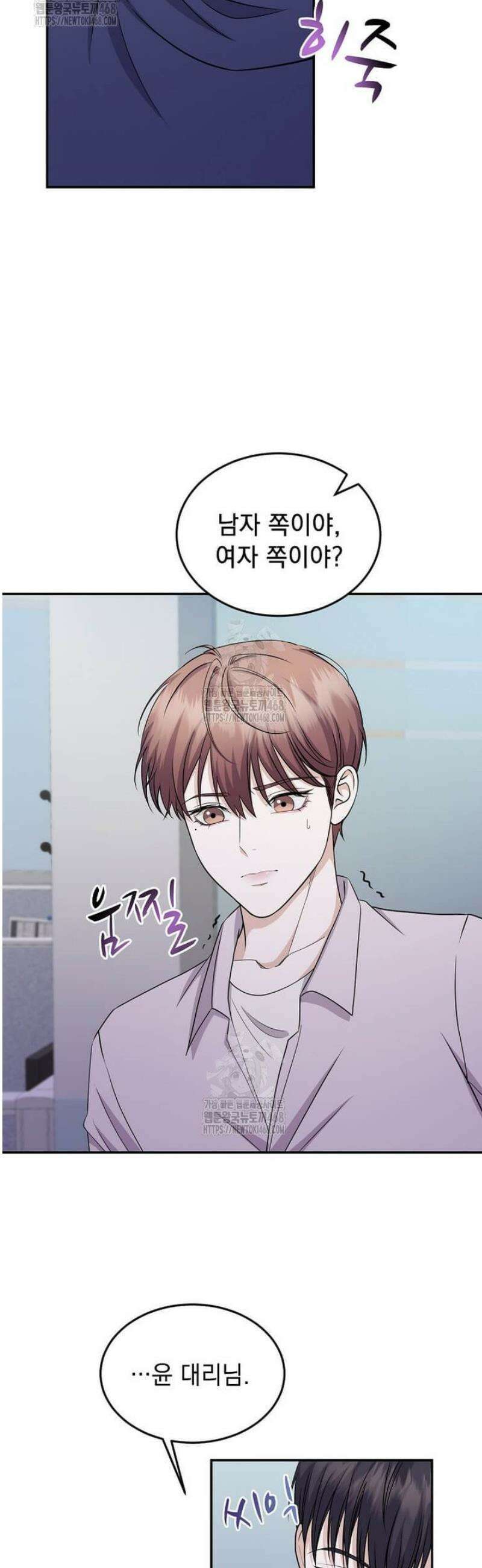 우연하게, 다정한 35화 5
