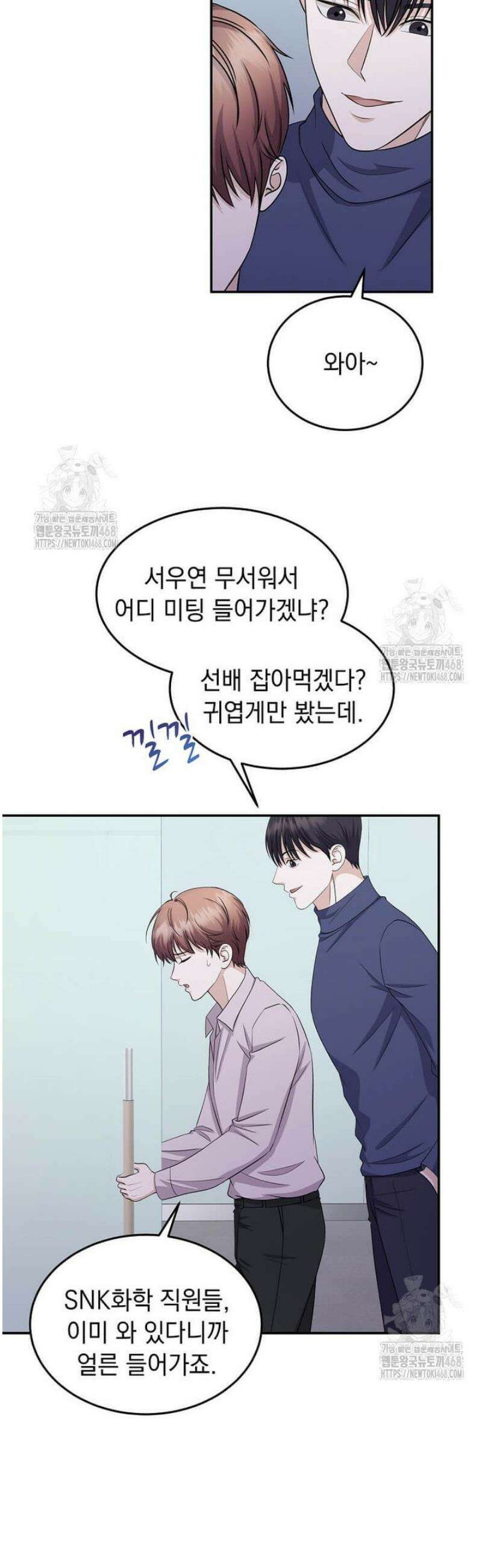 우연하게, 다정한 35화 6
