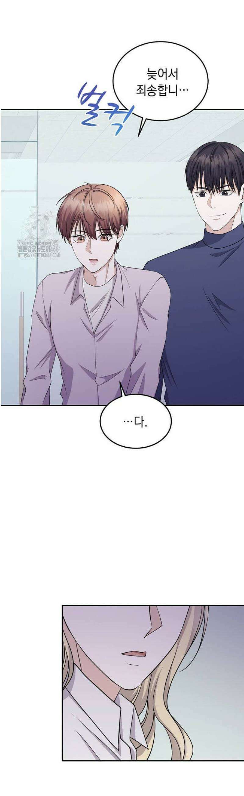 우연하게, 다정한 35화 7