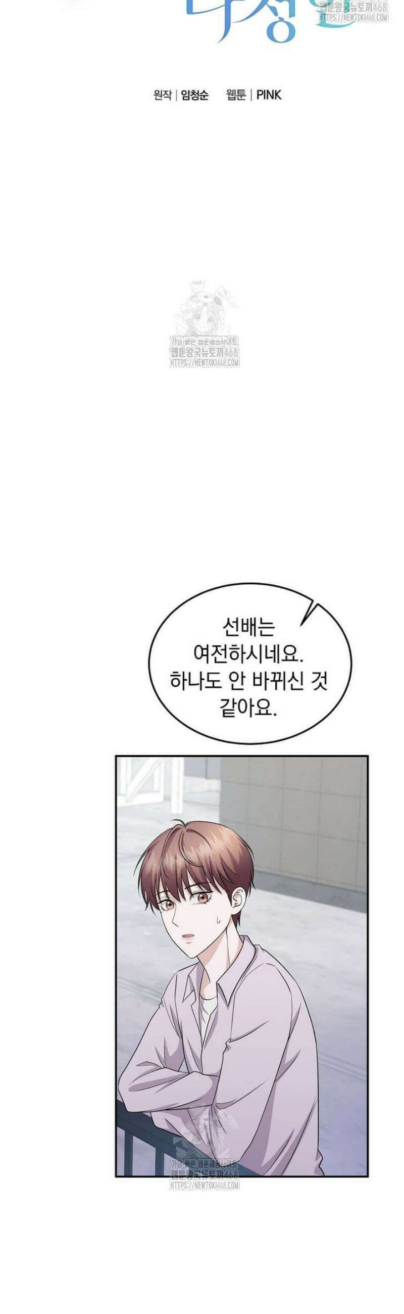우연하게, 다정한 35화 9