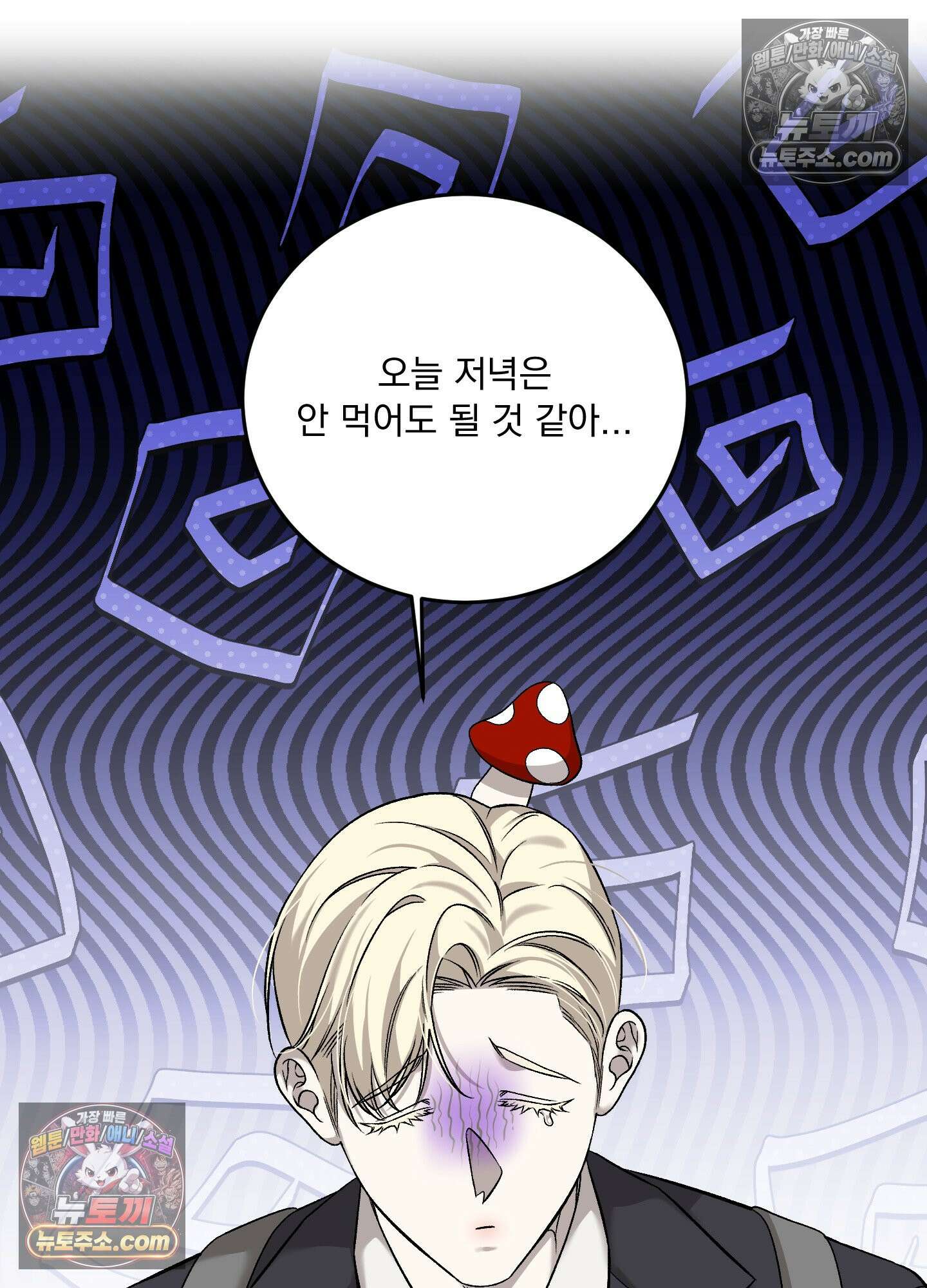 신혼입니다만?! 6화 6