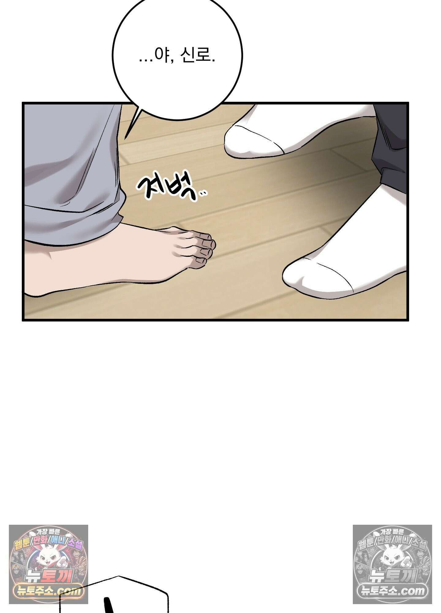 신혼입니다만?! 6화 9