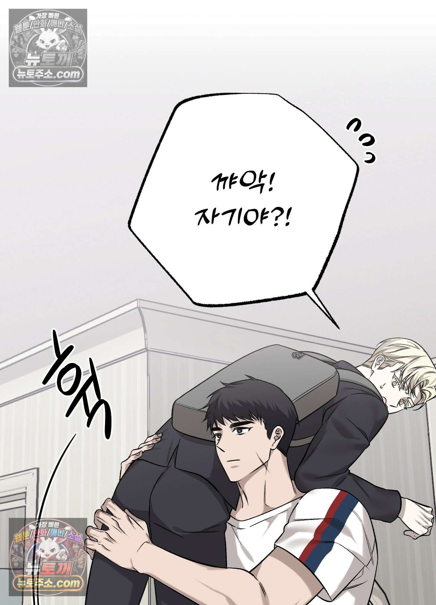 신혼입니다만?! 6화 11