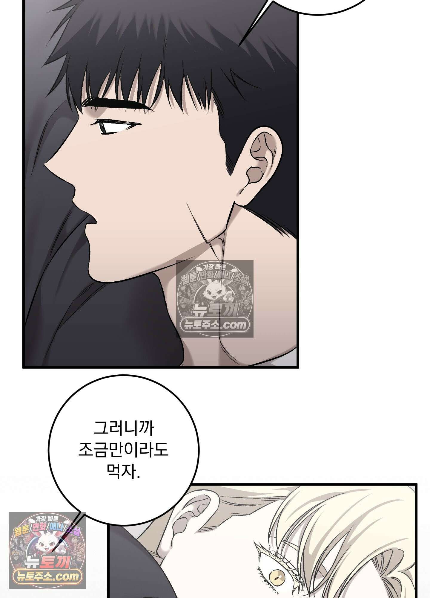 신혼입니다만?! 6화 13