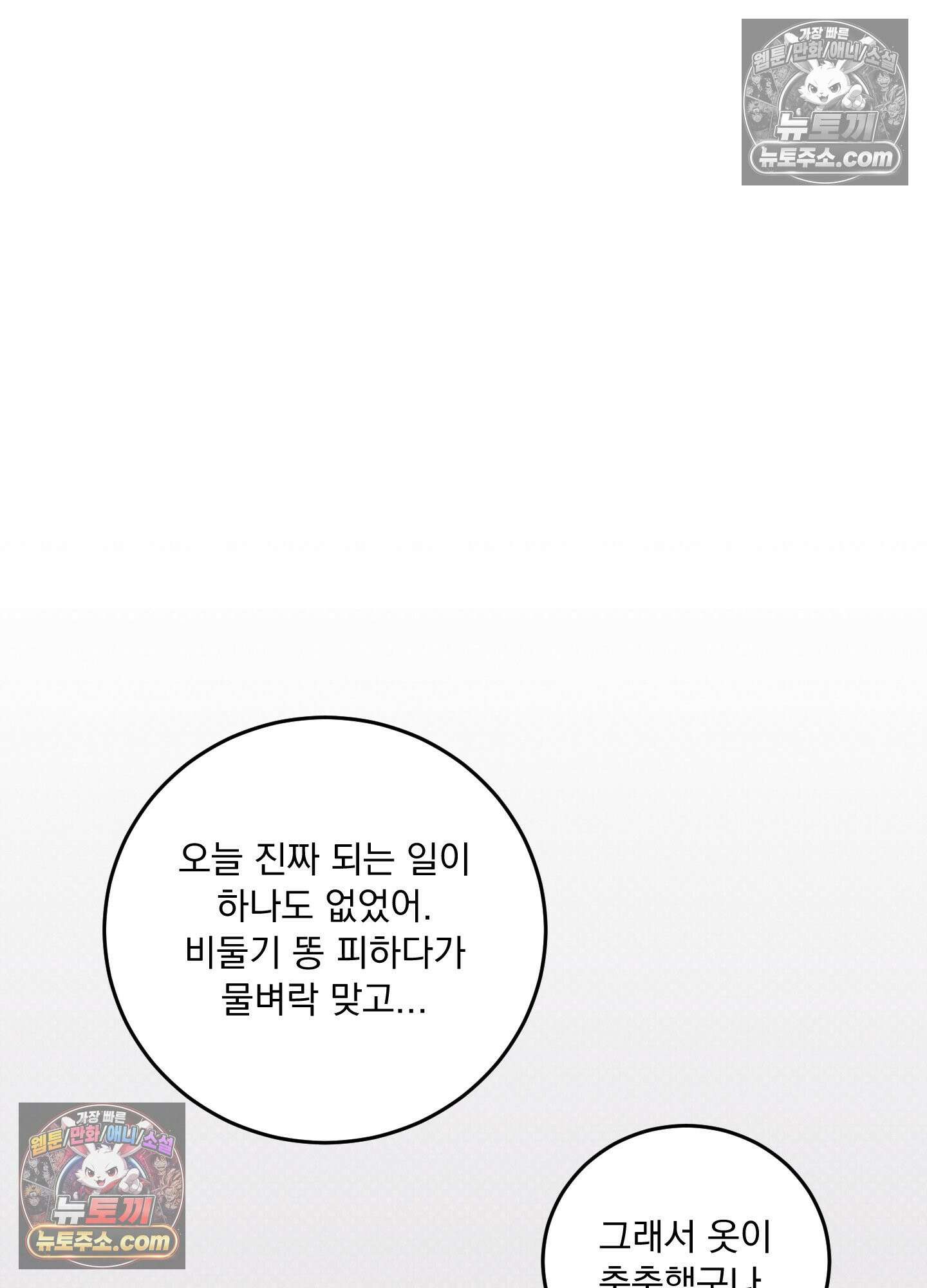 신혼입니다만?! 6화 16