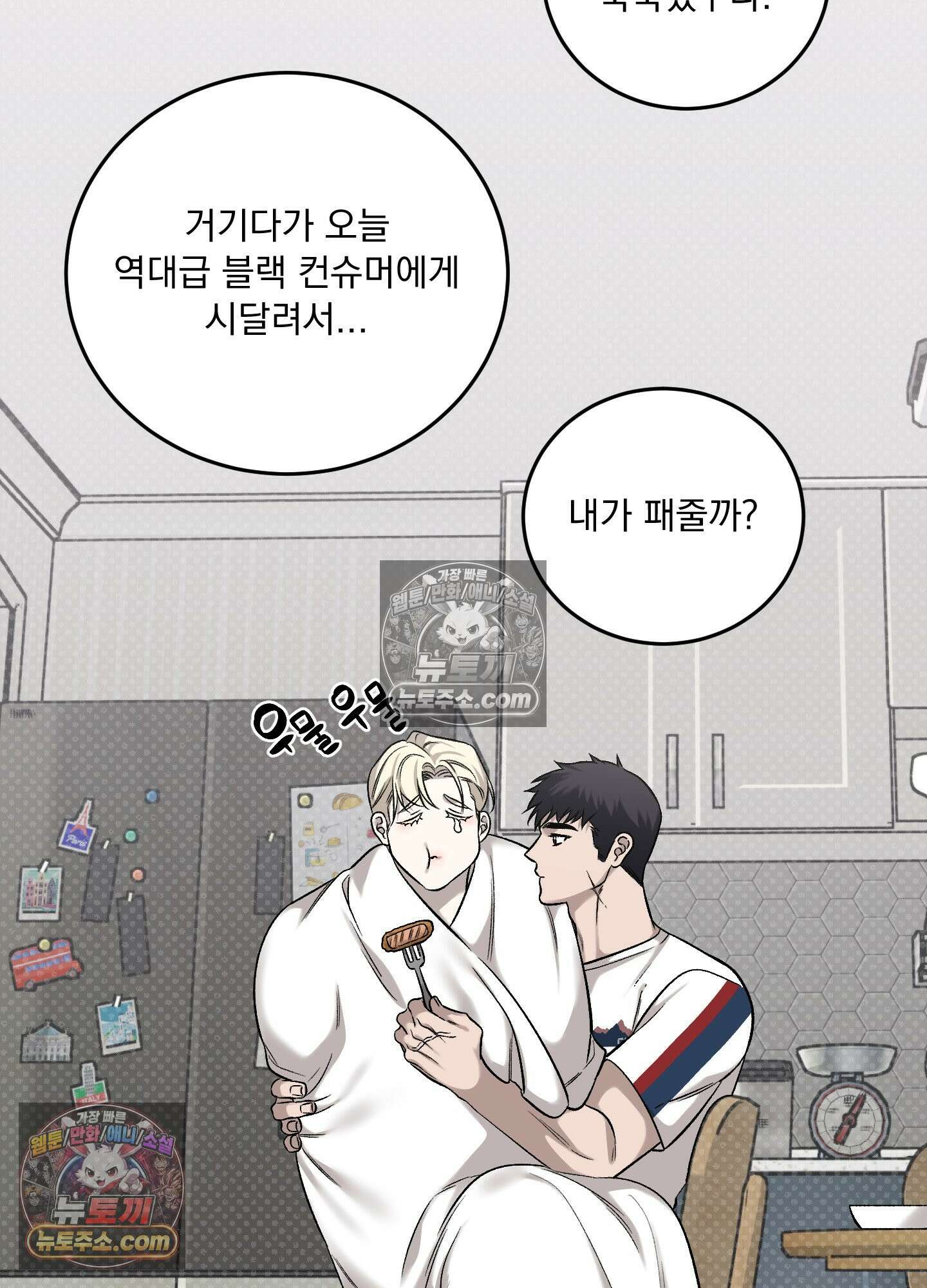 신혼입니다만?! 6화 17