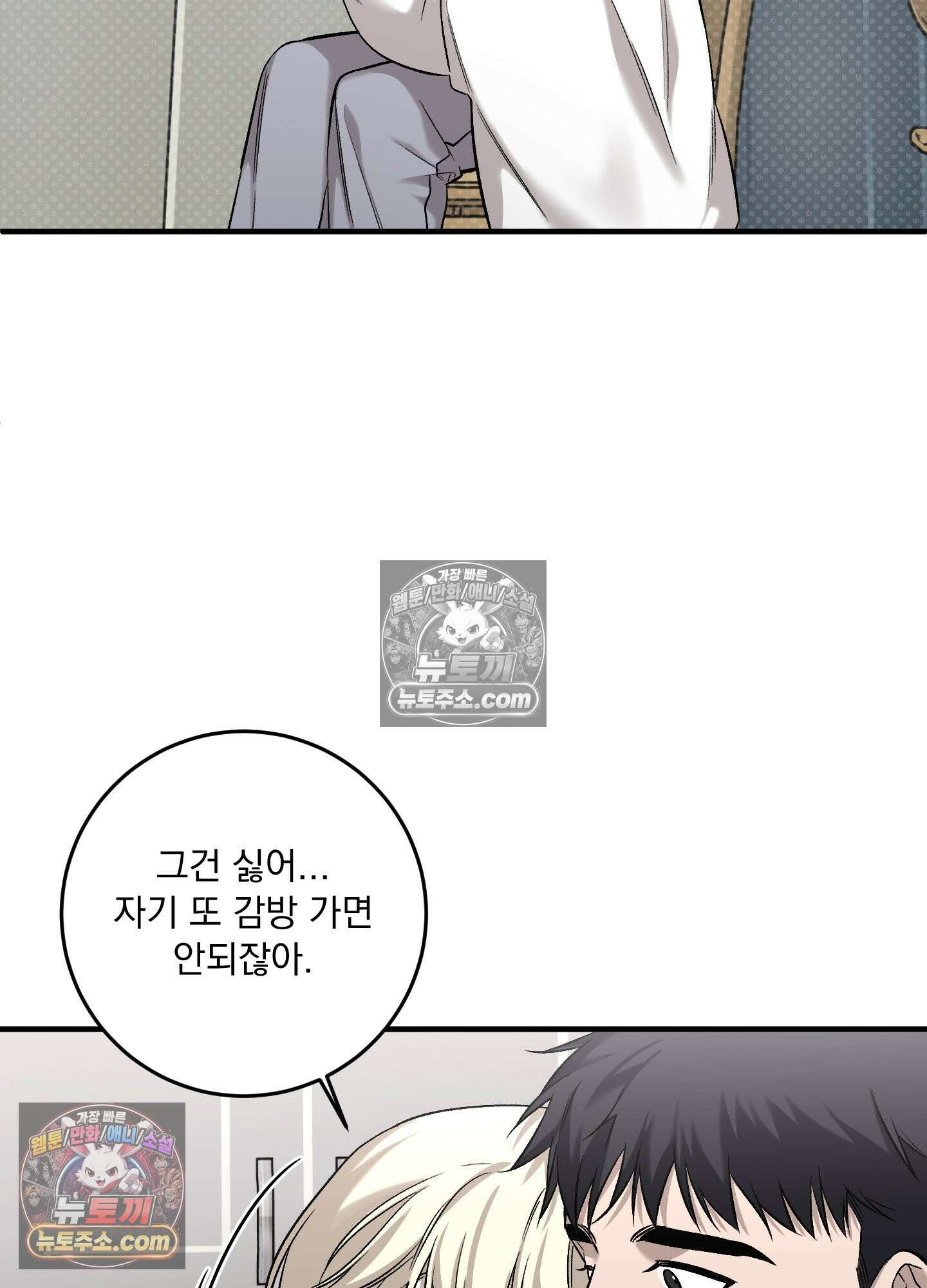 신혼입니다만?! 6화 18