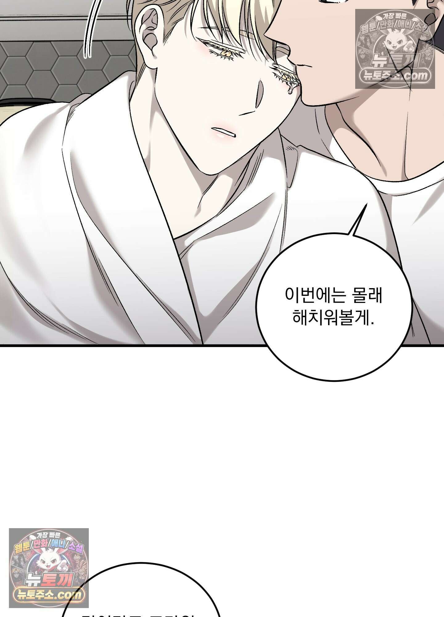 신혼입니다만?! 6화 19