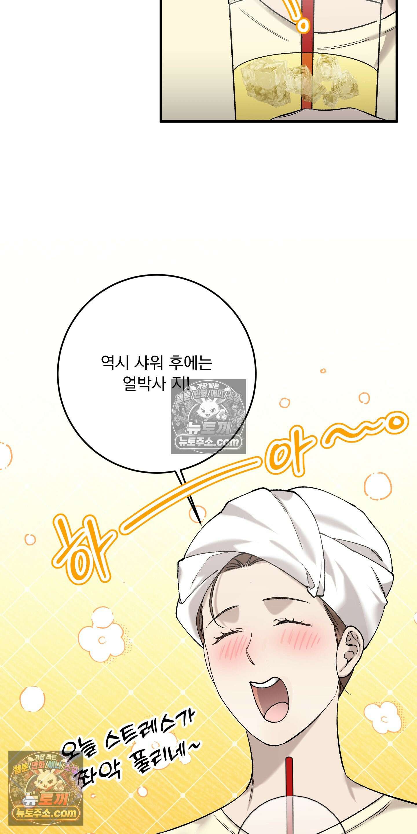 신혼입니다만?! 8화 3