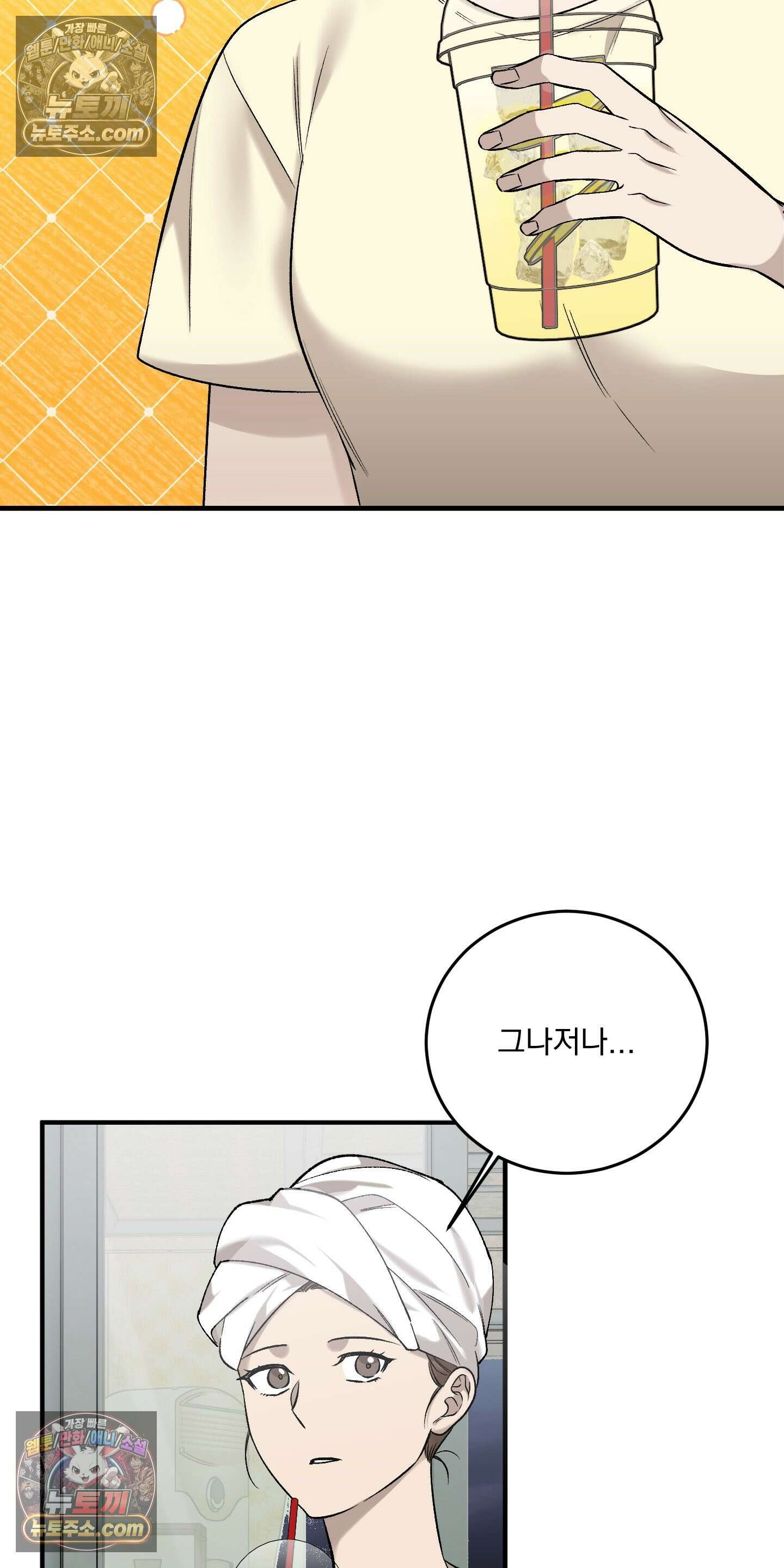 신혼입니다만?! 8화 4