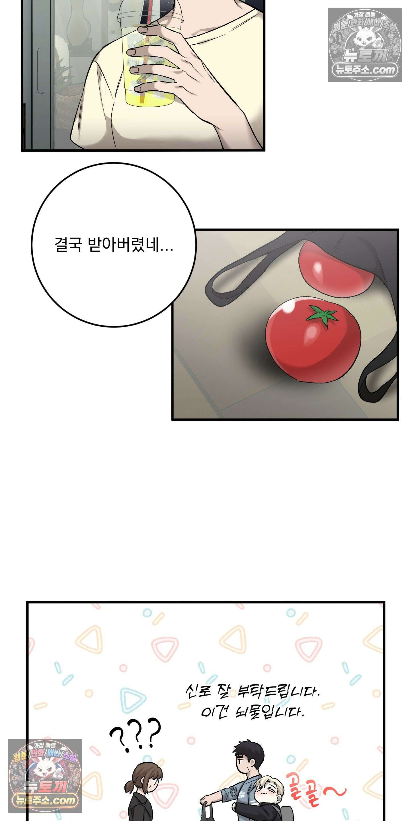 신혼입니다만?! 8화 5