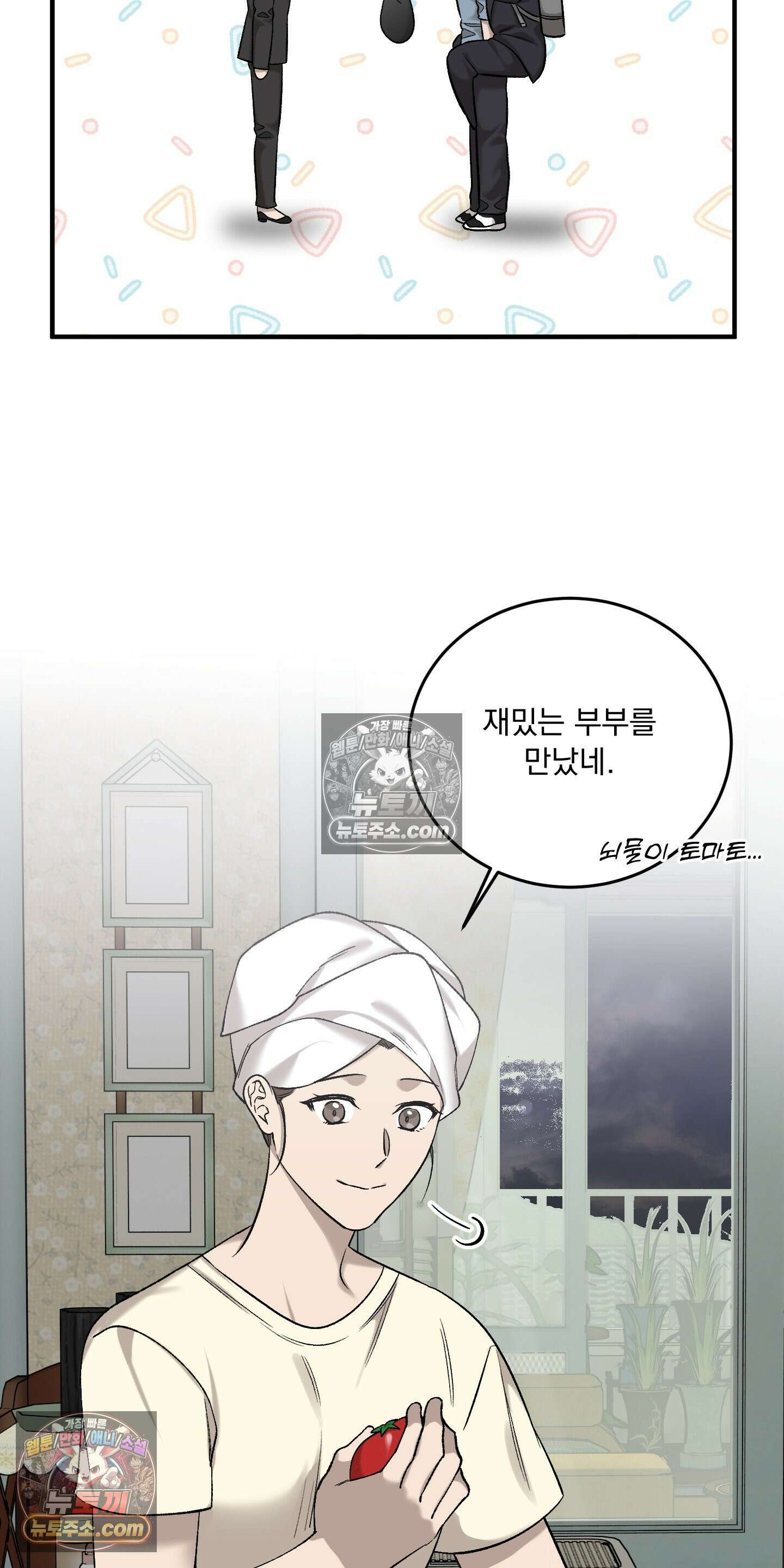 신혼입니다만?! 8화 6