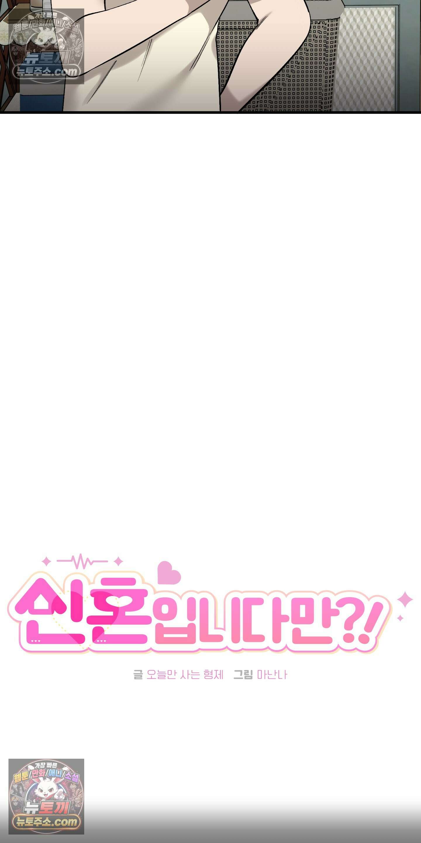 신혼입니다만?! 8화 7