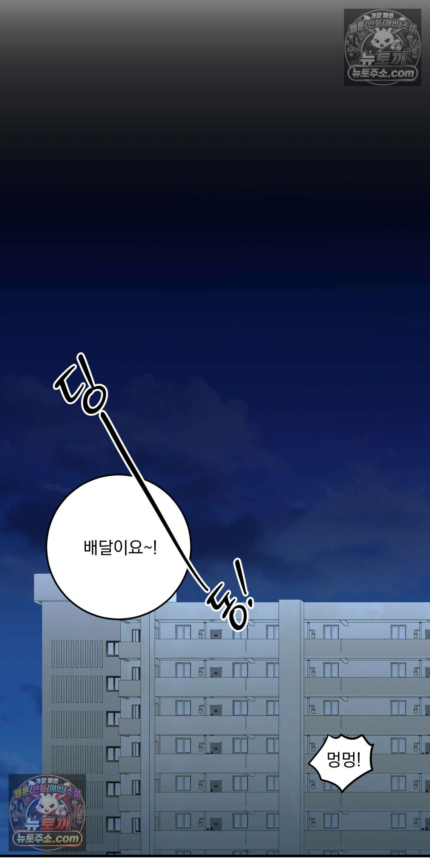 신혼입니다만?! 8화 8