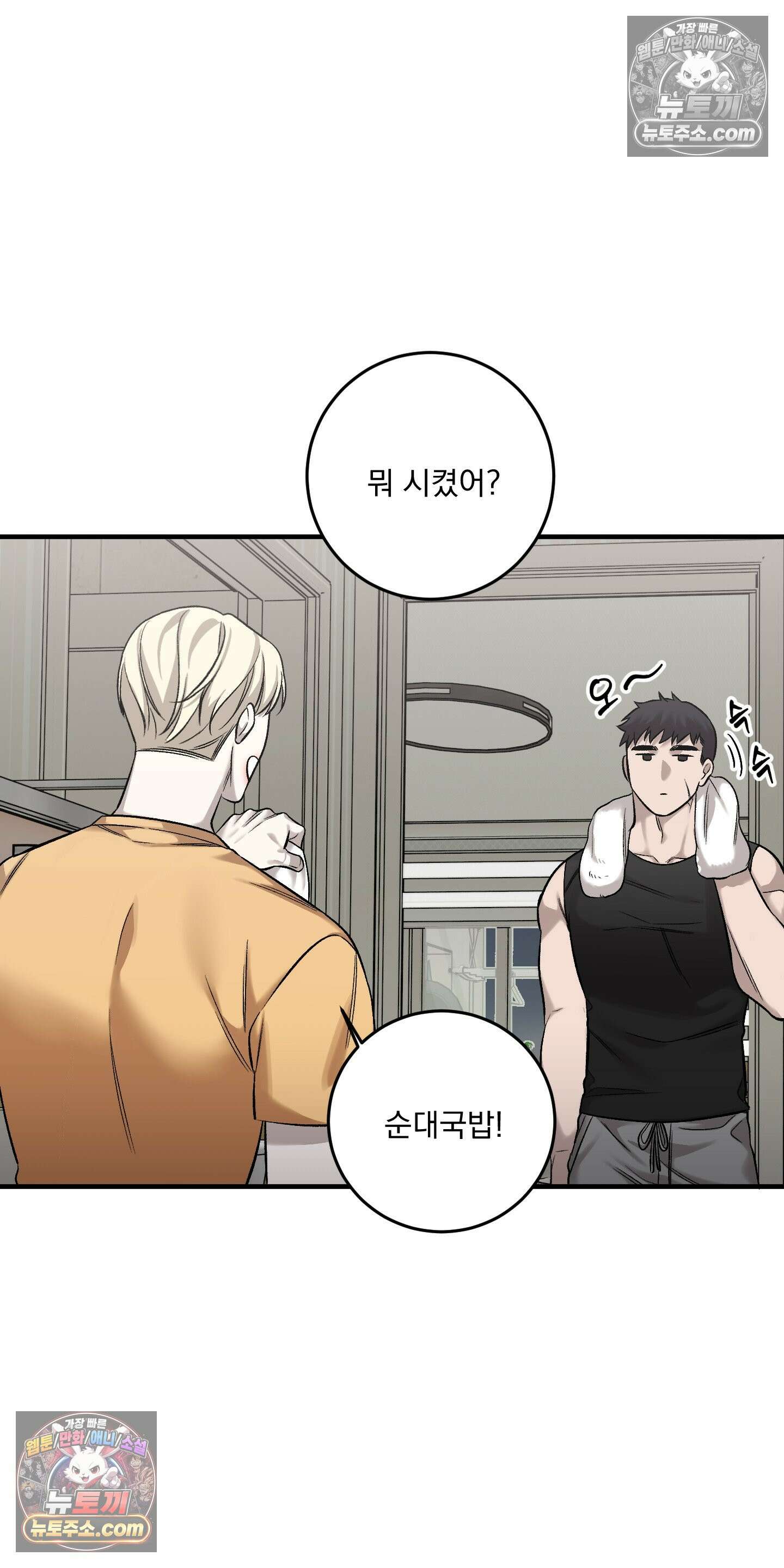 신혼입니다만?! 8화 9
