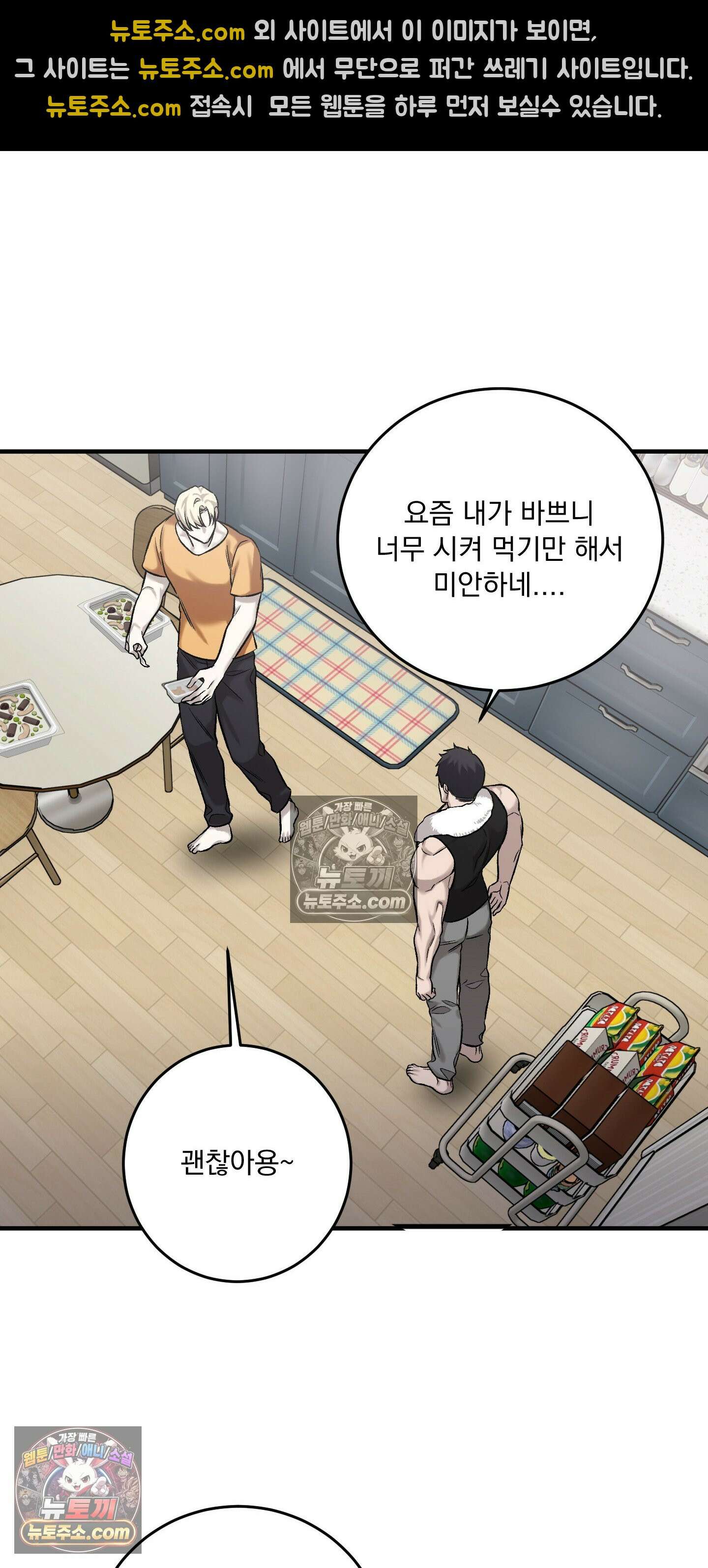 신혼입니다만?! 8화 10