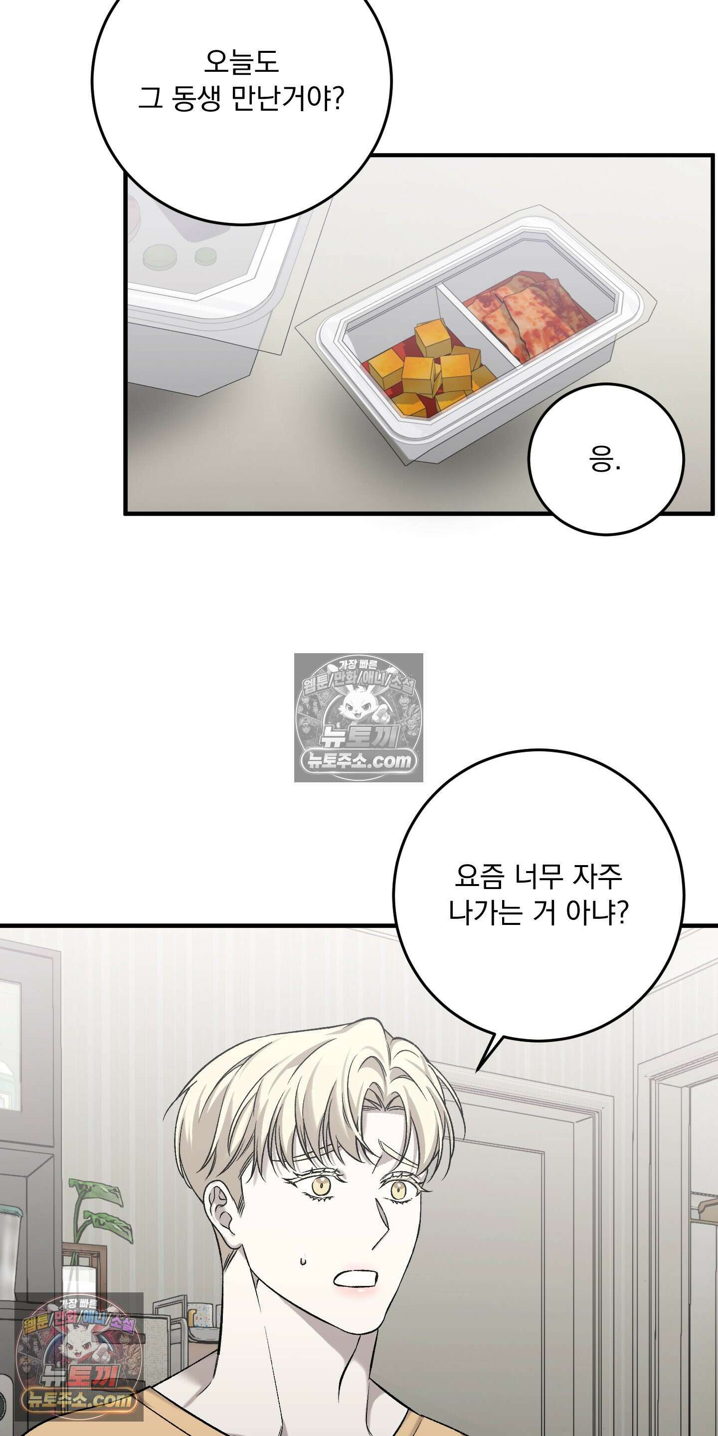 신혼입니다만?! 8화 11