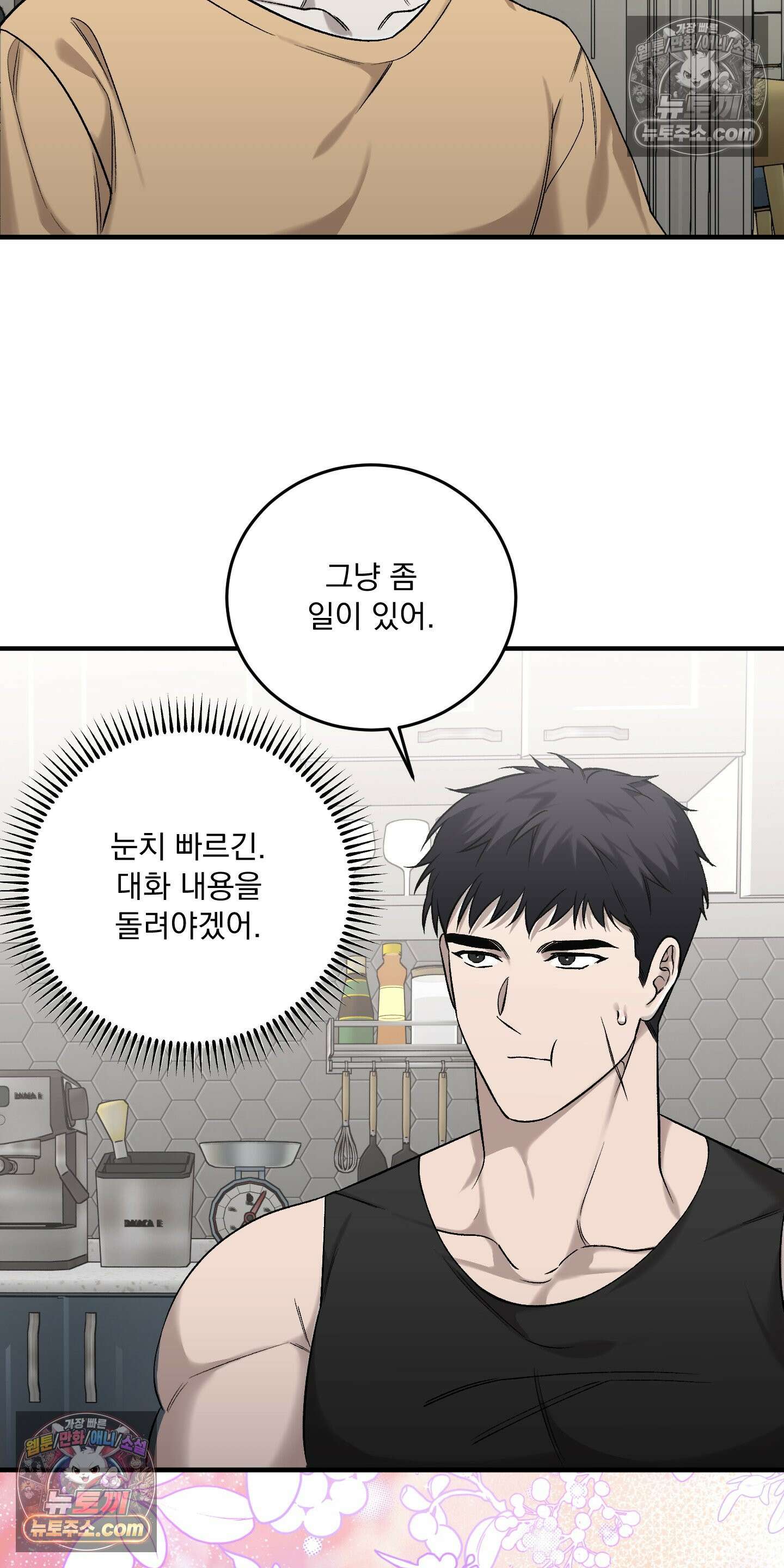 신혼입니다만?! 8화 12