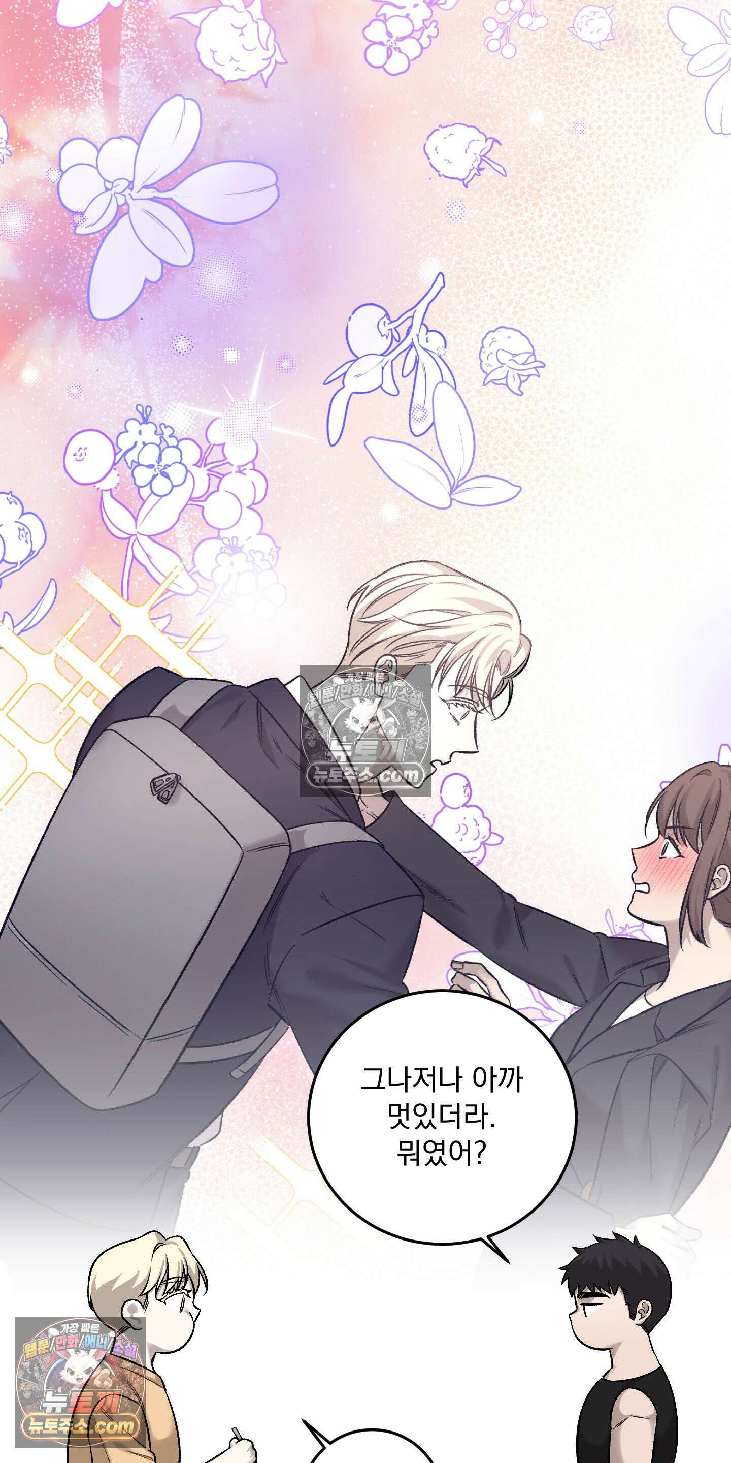 신혼입니다만?! 8화 13