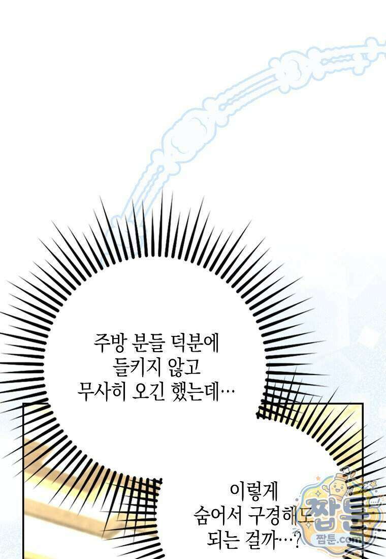 흑표 가문의 설표 아기님 76화 1
