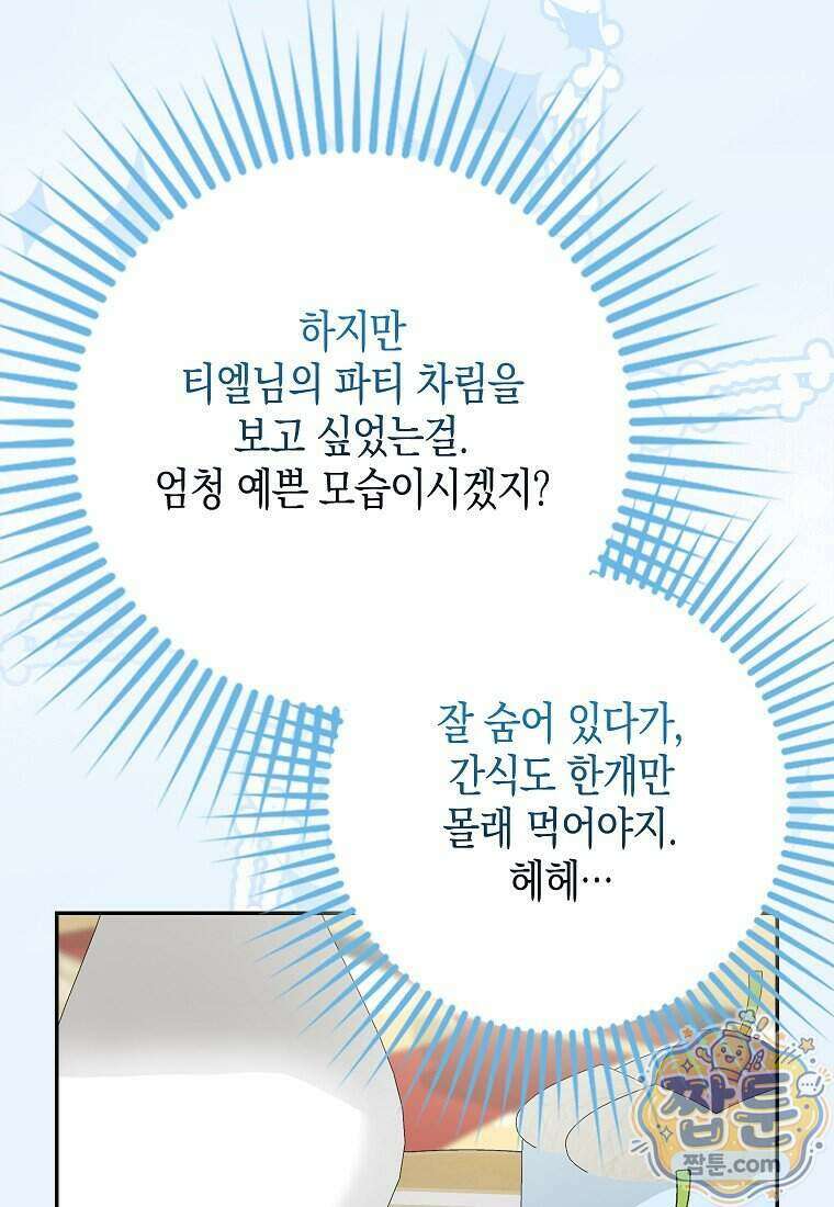 흑표 가문의 설표 아기님 76화 3