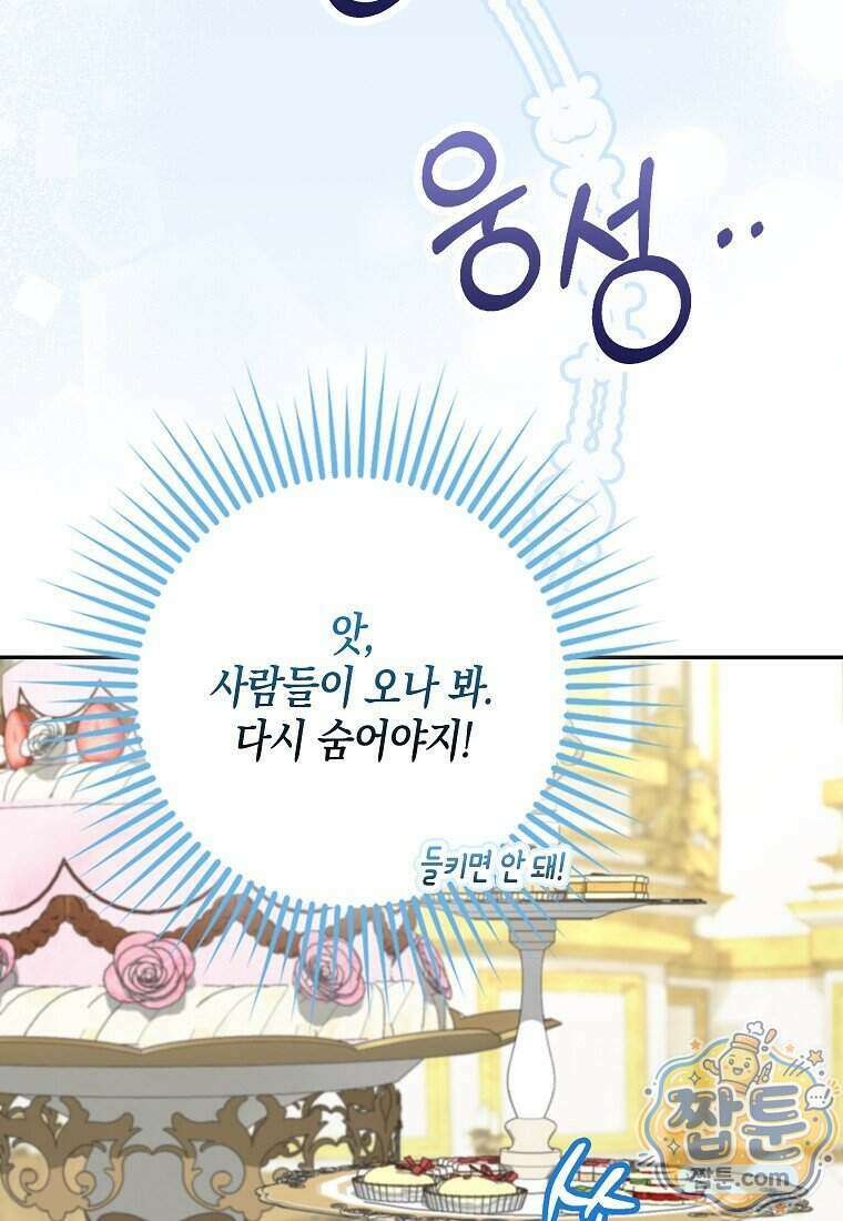 흑표 가문의 설표 아기님 76화 5