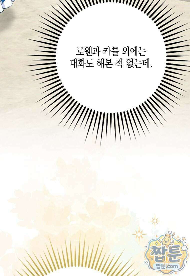 흑표 가문의 설표 아기님 76화 10