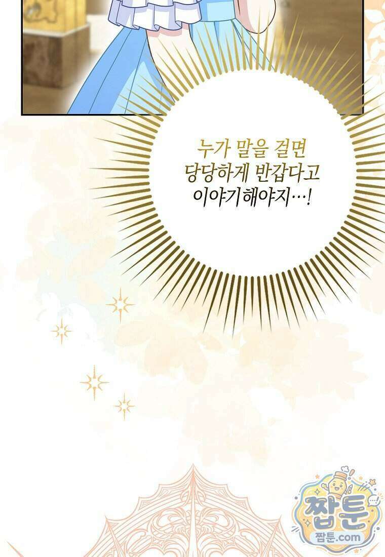 흑표 가문의 설표 아기님 76화 12