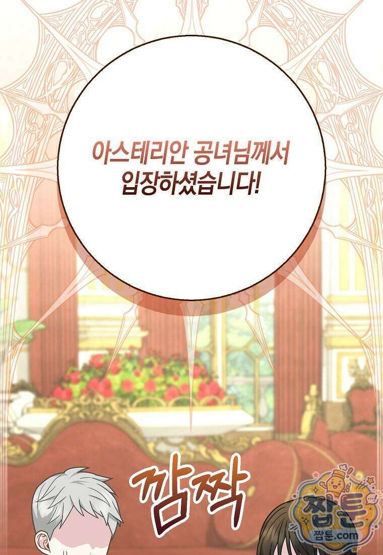 흑표 가문의 설표 아기님 76화 13