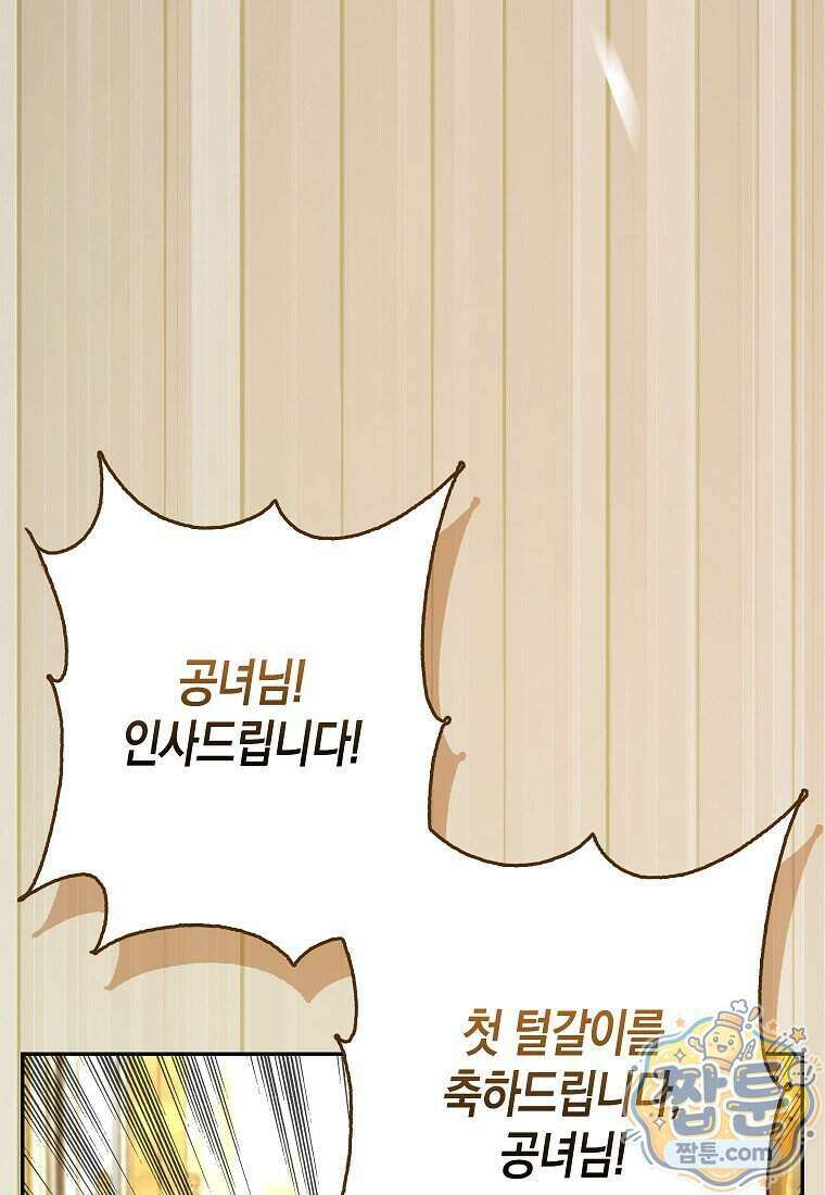 흑표 가문의 설표 아기님 76화 15
