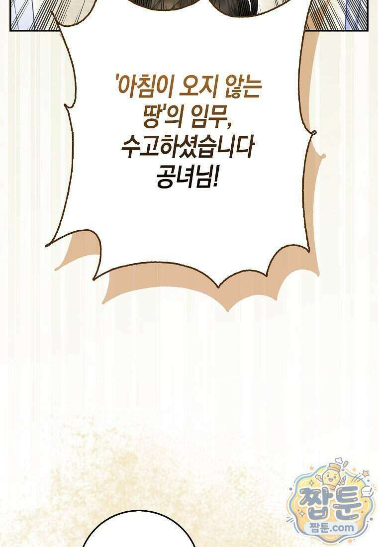 흑표 가문의 설표 아기님 76화 17