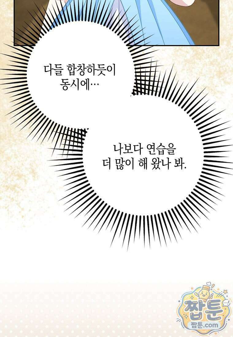 흑표 가문의 설표 아기님 76화 19