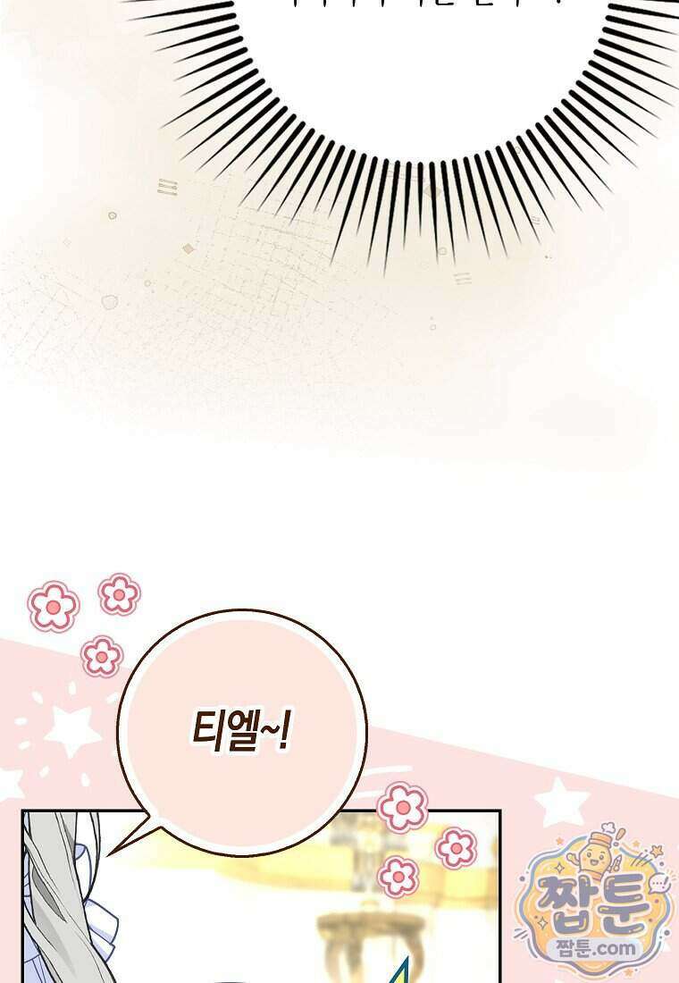 흑표 가문의 설표 아기님 76화 23
