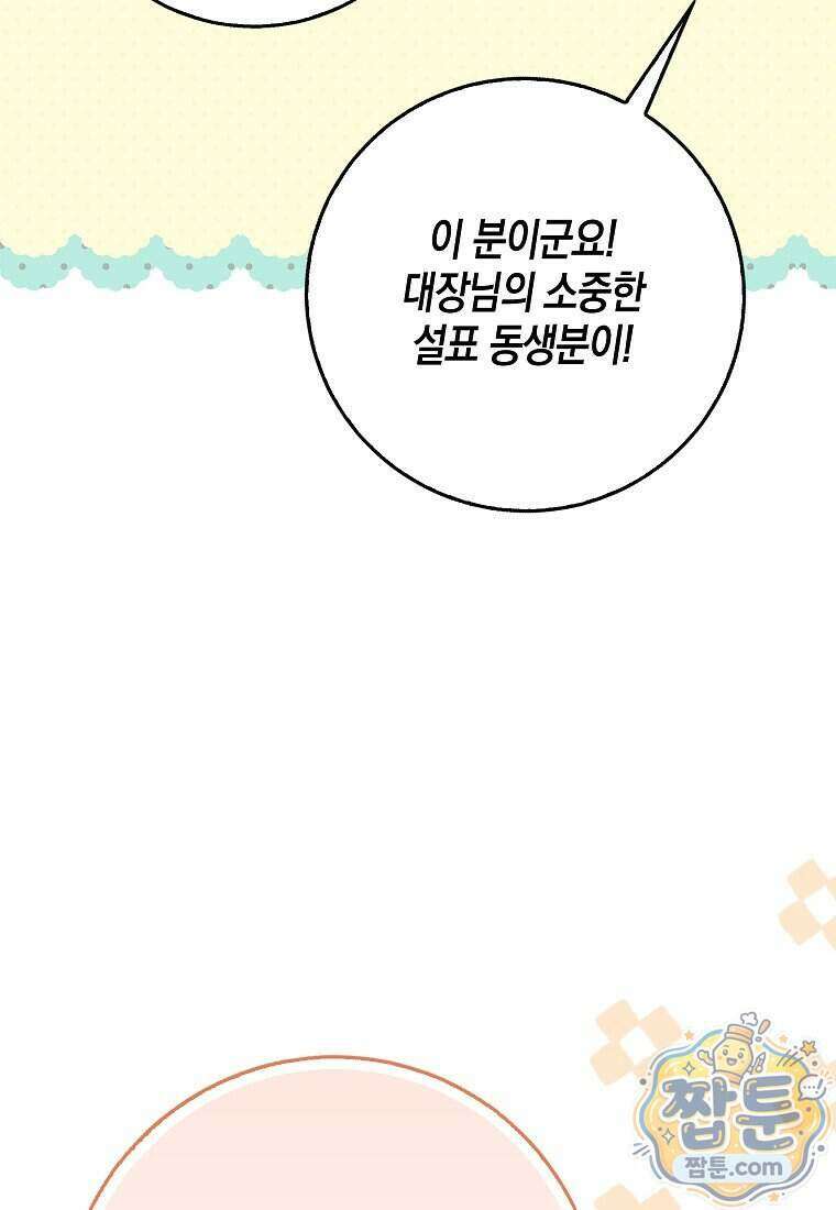 흑표 가문의 설표 아기님 76화 27