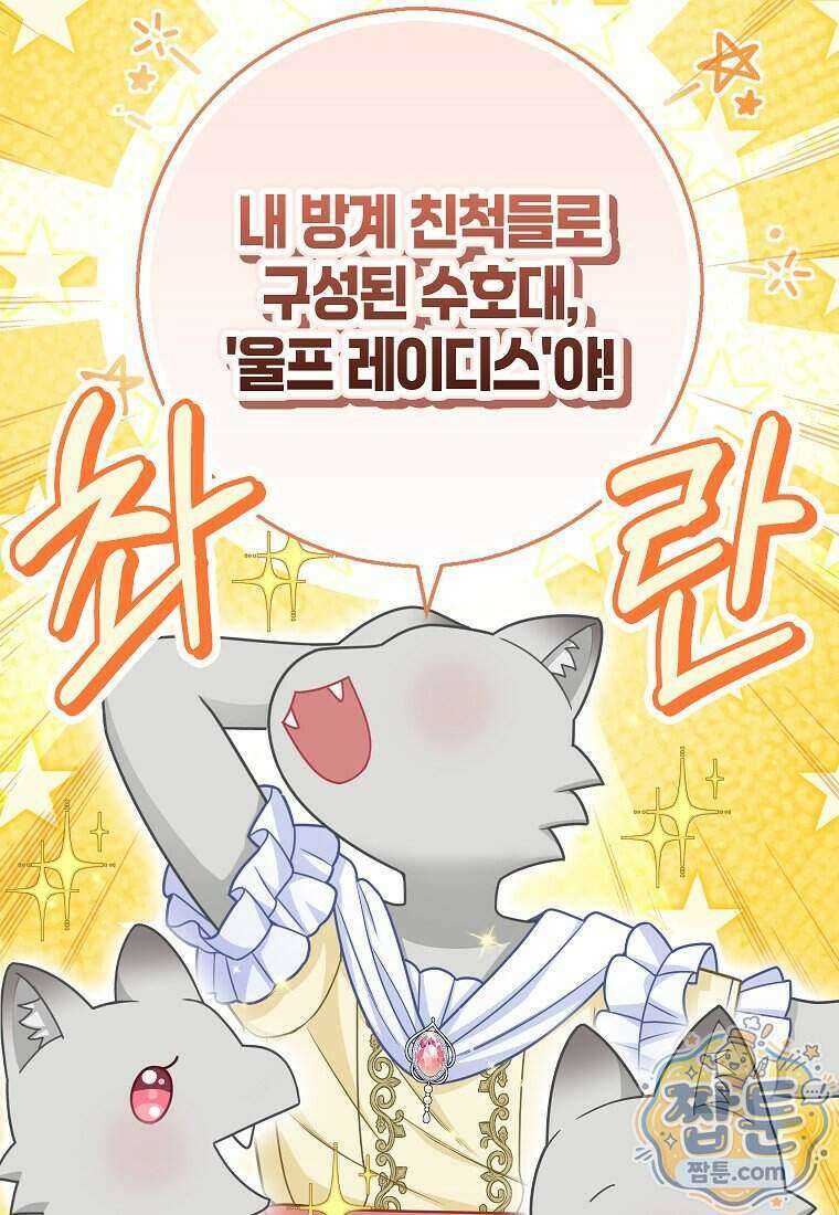 흑표 가문의 설표 아기님 76화 29