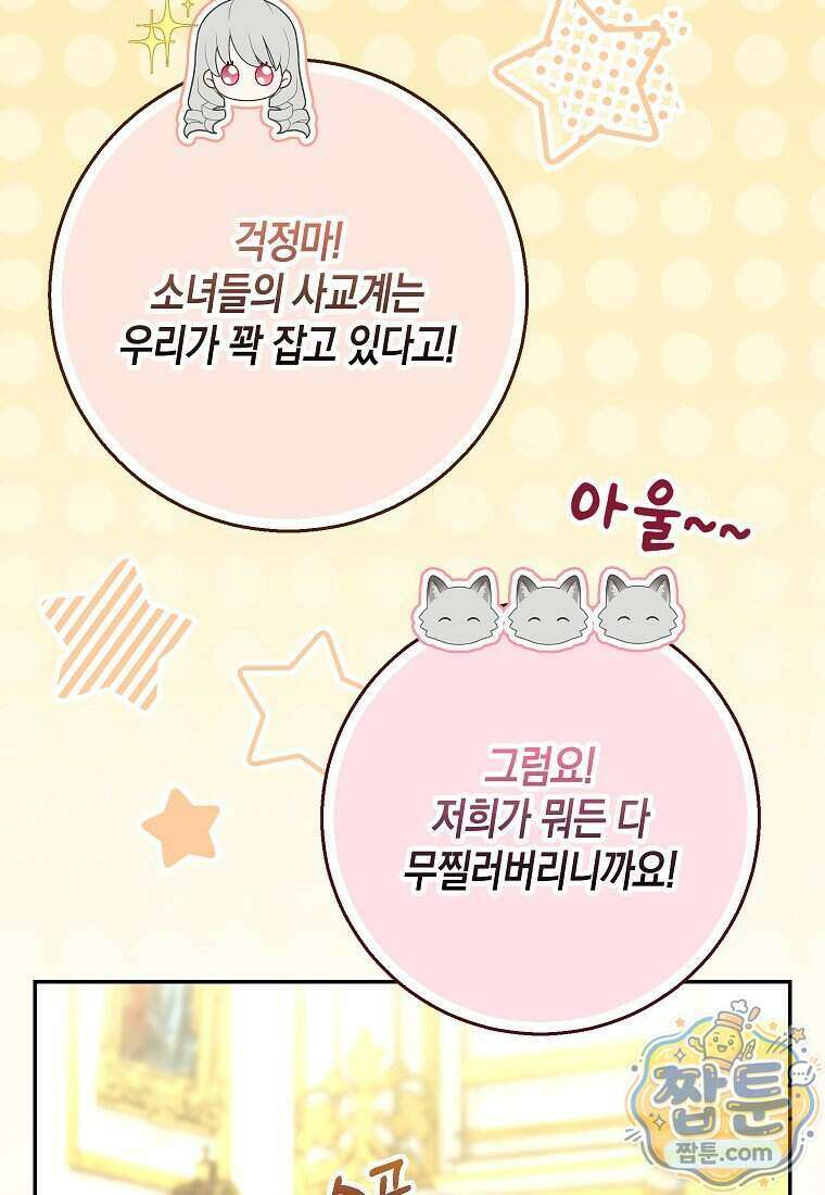 흑표 가문의 설표 아기님 76화 31