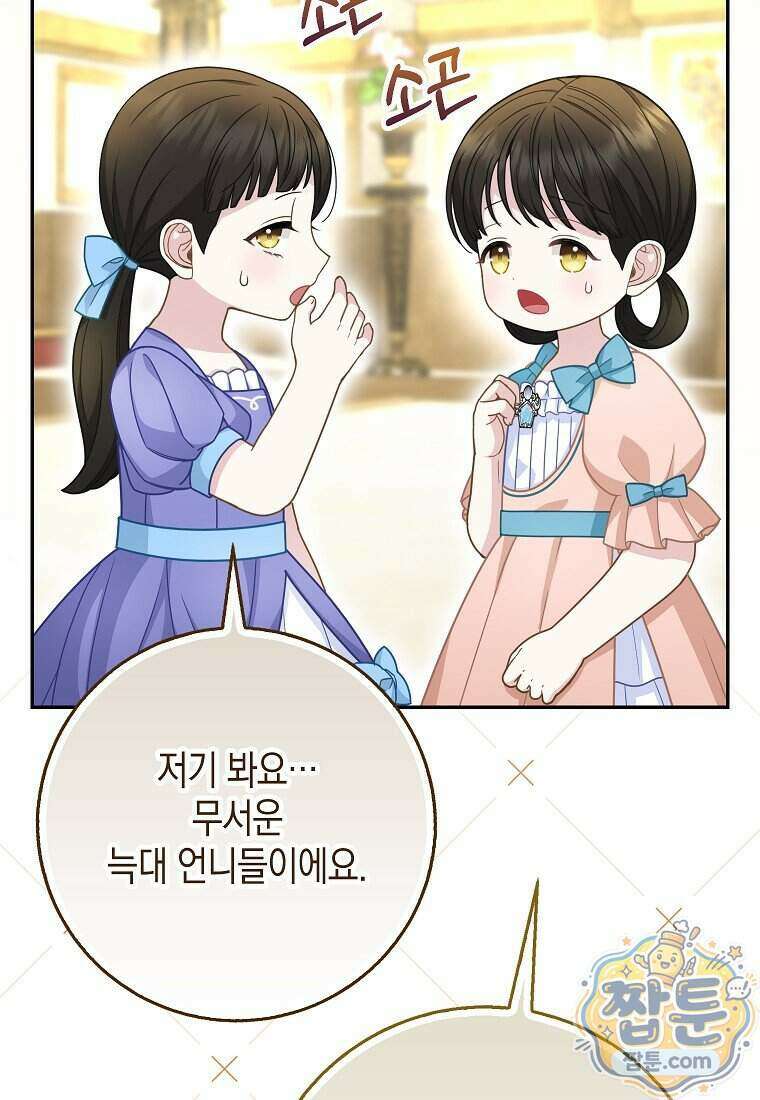 흑표 가문의 설표 아기님 76화 32