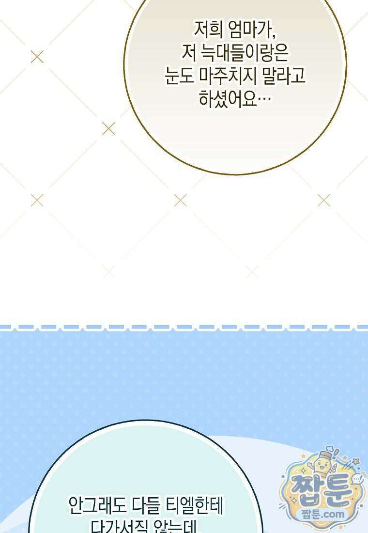 흑표 가문의 설표 아기님 76화 33